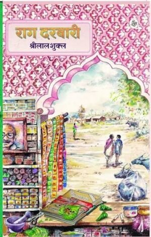 Raag Darbari by Shrilal Shukla
