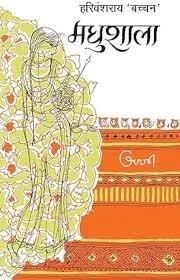 Madhushala by Harivansh Rai Bachchan